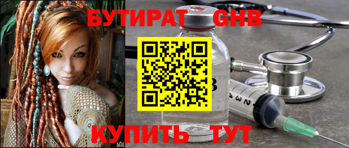 Осинники  БУТИРАТ оксана  Вход с VPN 