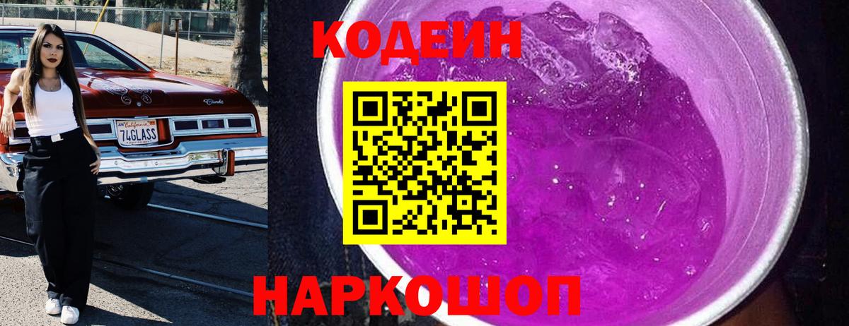 Осинники  где можно купить   Вход с VPN  Codein напиток Lean (лин)  Кодеиновый сироп Lean Purple Drank 
