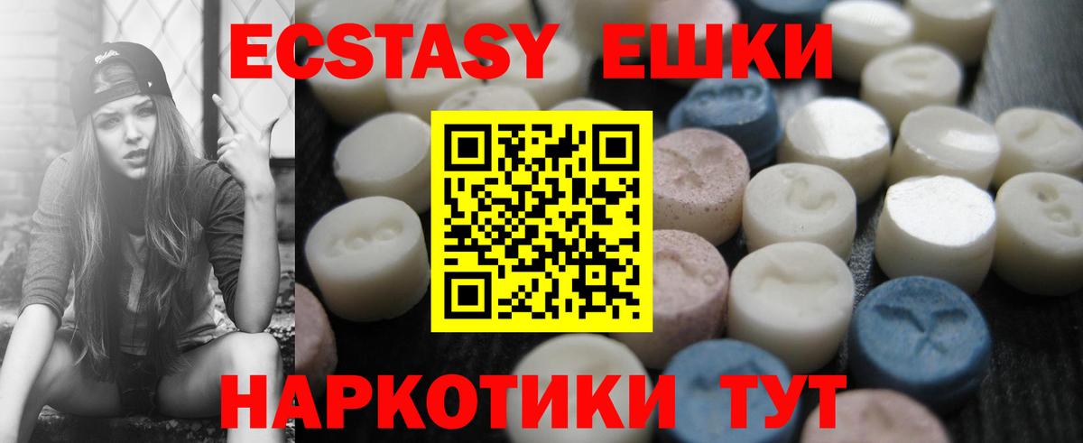 Ecstasy 280мг Осинники