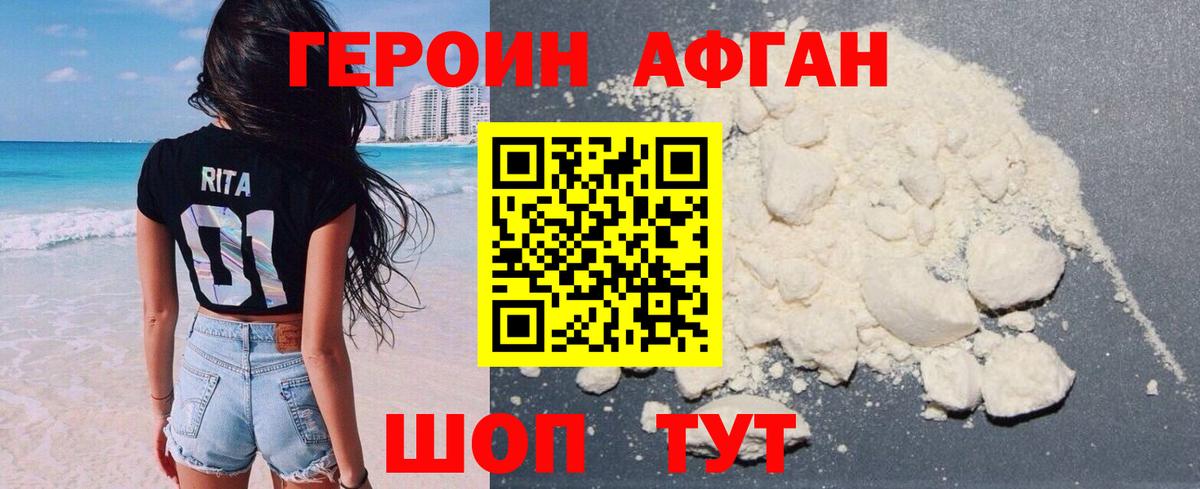 Героин Heroin Осинники
