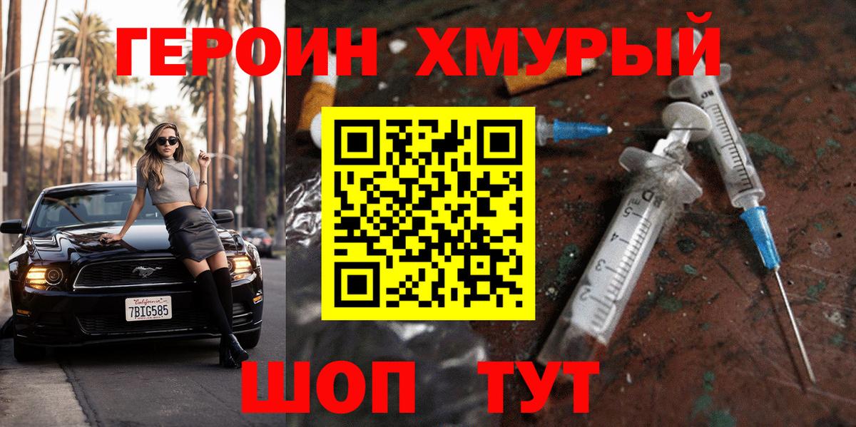 Осинники  ГЕРОИН Heroin  Вход с VPN 